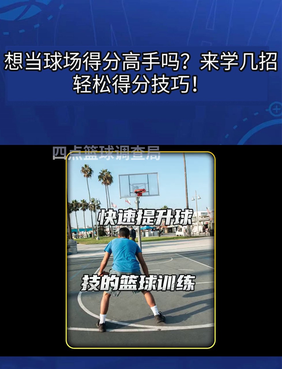 如何借助专业篮球教练提升个人声誉_2